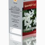 (עִברִית) שמן יסמין