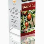 שמן חוחובה (שמן ג'וג'ובה)