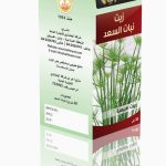 שמן טיפוח להסרת שיער Cyperus Rotundus